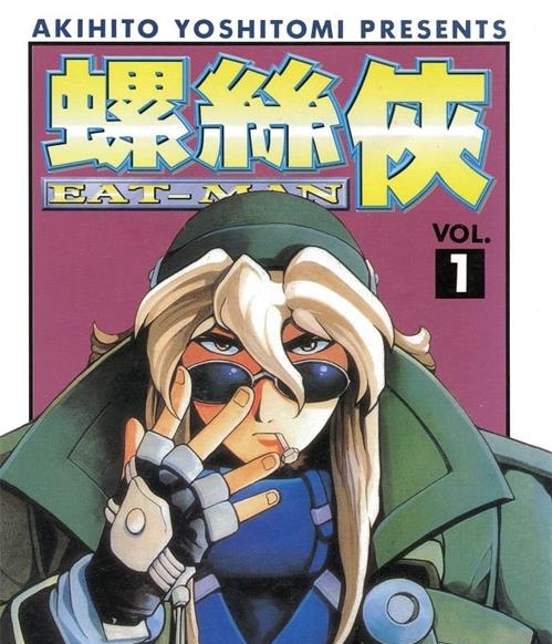 《螺丝侠/EAT-MAN》吉富昭仁 MOBI电子漫画资源【01-19卷完结】————Kindle/JPG/PDF/Mobi