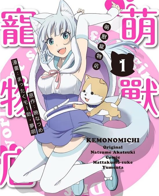 《萌兽宠物店》晓夏目 MOBI电子漫画资源【01-06卷连载包更】————Kindle/JPG/PDF/Mobi
