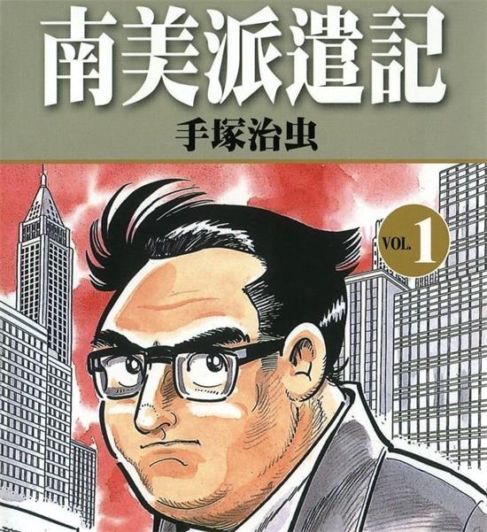 《南美派遣记》手塚治虫 MOBI电子漫画资源【01-3卷完结】————Kindle/JPG/PDF/Mobi