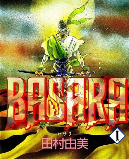《BASARA婆娑罗》田村由美 MOBI电子漫画资源【01-10卷完结】————Kindle/JPG/PDF/Mobi