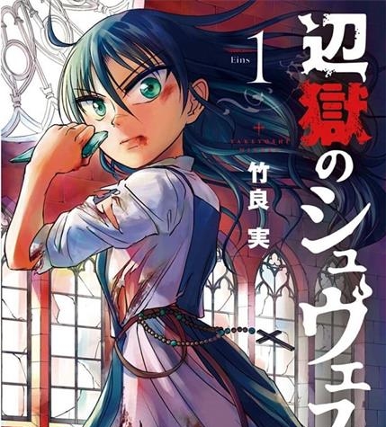 《在地狱边缘呐喊》竹良実 MOBI电子漫画资源【01-32话完结】————Kindle/JPG/PDF/Mobi