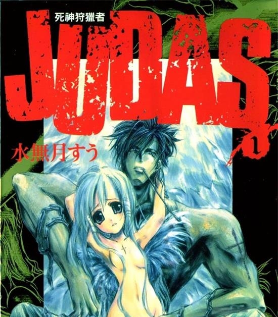 《JUDAS死神狩猎者》水无月  MOBI电子漫画资源【01-5卷完结】————Kindle/JPG/PDF/Mobi