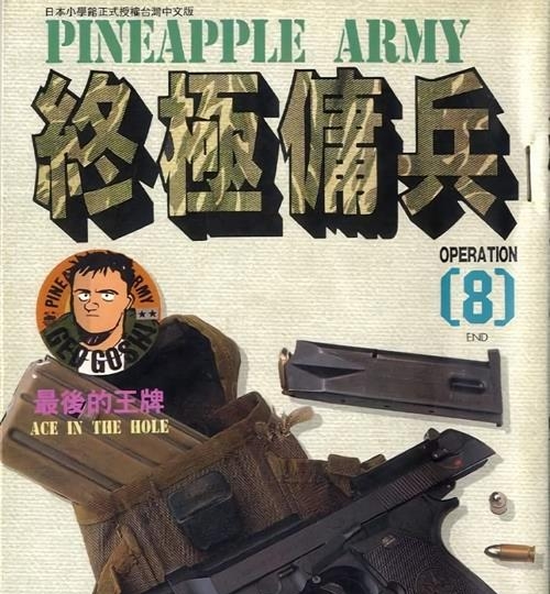 《终极雇兵》浦泽直树 MOBI高清电子漫画资源【01-08卷完结】————Kindle/JPG/PDF/Mobi