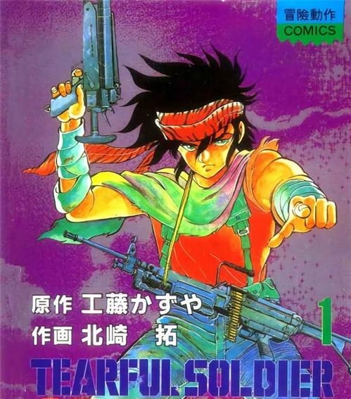 《望乡战士/新圣战奇兵》迎夏生 MOBI高清电子漫画资源【01-7卷完结】————Kindle/JPG/PDF/Mobi