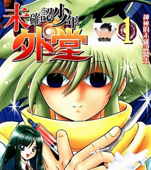 《未确认少年外堂》冈野刚 MOBI高清电子漫画资源【01-5卷完结】————Kindle/JPG/PDF/Mobi
