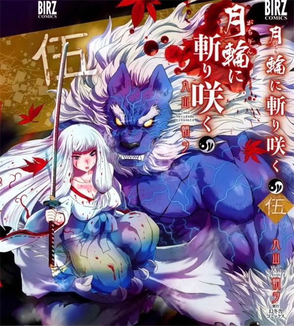 《月下斩魔之花》丸山朝创作 MOBI电子漫画【01-07卷完结】————Kindle/JPG/PDF/Mobi