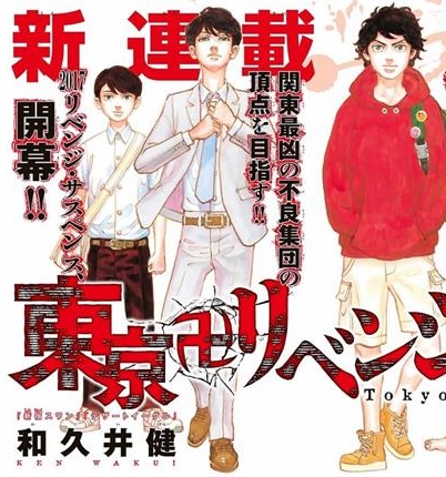《东京复仇者》和久井健 PDF&MOBI高清电子漫画资源【01-230话连载】————Kindle/JPG/PDF/Mobi