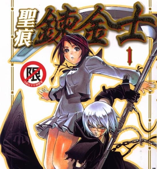 《圣痕炼金士》吉野弘幸 MOBI高清电子漫画资源【01-24卷完结】————Kindle/JPG/PDF/Mobi