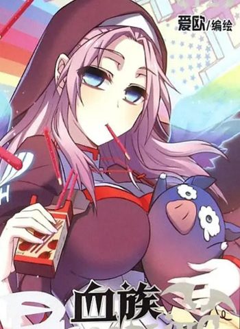 《血族圣魔虚像篇》爱欧  PDF电子漫画【1-107话连载包更】————Kindle/JPG/PDF/Mobi