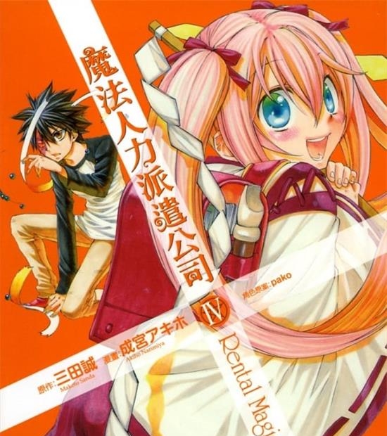《魔法人力派遣公司》三田诚原 MOBI电子漫画【01-05卷完结 】————Kindle/JPG/PDF/Mobi