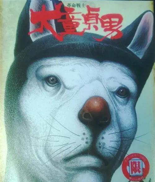 《革命战士-犬童贞男》木昇平氏 MOBI电子漫画【01-02卷完结 】————Kindle/JPG/PDF/Mobi