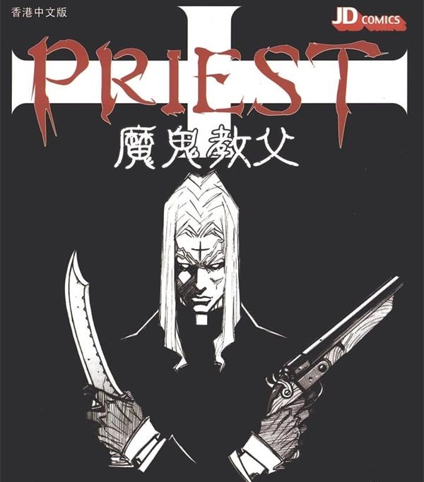 《魔鬼教父/PRIEST》水木茂  MOBI电子漫画资源【01-16卷完结】————Kindle/JPG/PDF/Mobi