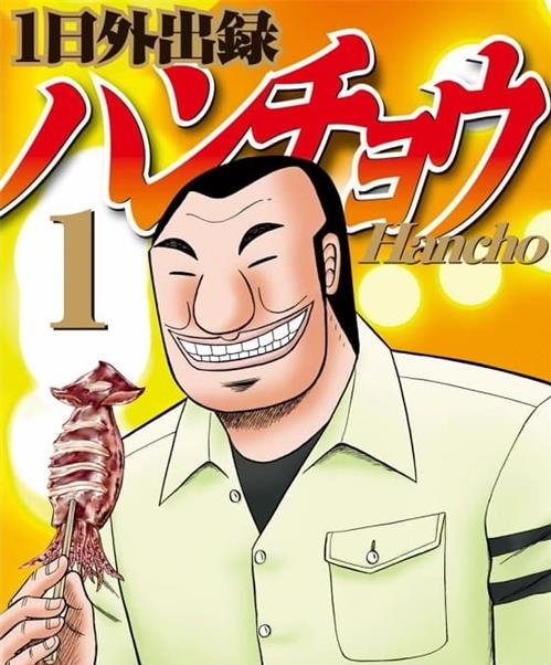 《一日外出录班长》福本伸行 MOBI电子漫画资源【01-06卷+48-105话连载包更】————Kindle/JPG/PDF/Mobi