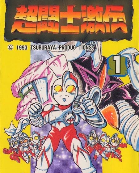 《宇宙超人-超斗士激传/奥特曼超斗士激传》栗原仁 MOBI电子漫画资源【01-6卷完结】————Kindle/JPG/PDF/Mobi