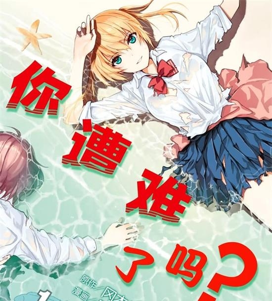 《你遭难了吗？》冈本健太郎 MOBI电子漫画资源【01-117话连载包更】————Kindle/JPG/PDF/Mobi