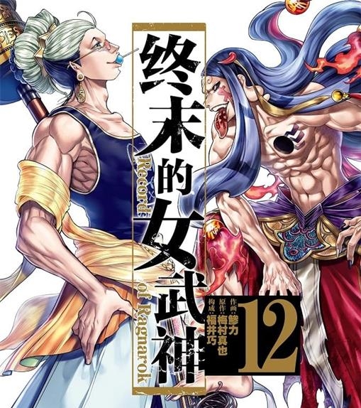 《终末的女武神》梅村真也 MOBI&PDF电子漫画资源【01-12卷+二部2卷连载包更】————Kindle/JPG/PDF/Mobi