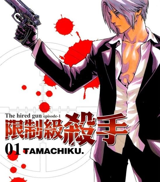 《限制级杀手》双叶社刊 MOBI电子漫画资源【01-04卷完结】————Kindle/JPG/PDF/Mobi