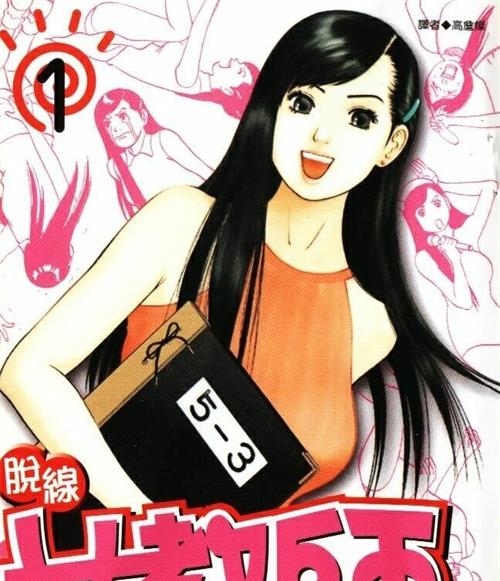《脱线女教师》石川优吾 MOBI电子漫画资源【01-04卷完结】————Kindle/JPG/PDF/Mobi
