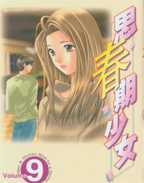 《思春期少女》咲香里 MOBI电子漫画资源【01-11卷完结】————Kindle/JPG/PDF/Mobi