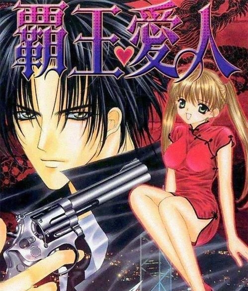 《霸王爱人》新条真由 MOBI电子漫画资源【01-09卷完结】————Kindle/JPG/PDF/Mobi