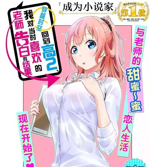 《穿越时空回到高2、我对当时喜欢的老师告白的结果》松元 MOBI电子漫画资源【01-55话完+特别篇】————Kindle/JPG/PDF/Mobi