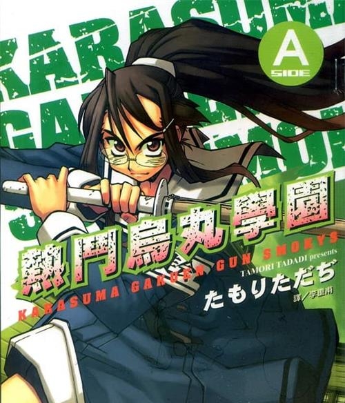 《热斗乌丸学园/热斗乌丸学院》 MOBI电子漫画资源【01-02卷完结】————Kindle/JPG/PDF/Mobi