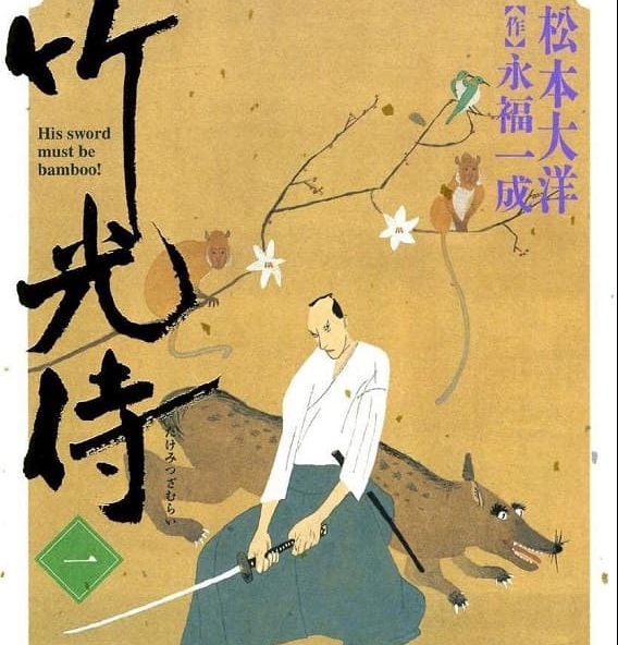 《竹光侍》松本大洋 MOBI电子漫画资源【01-08卷完结】————Kindle/JPG/PDF/Mobi