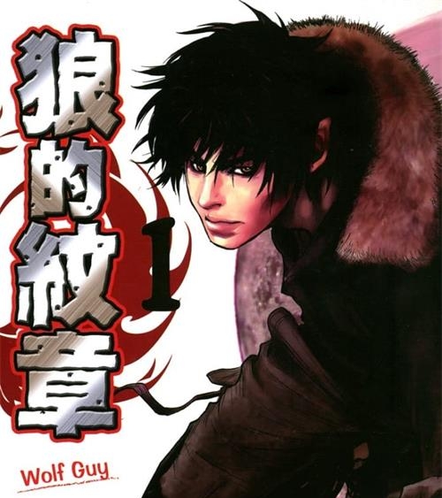 《狼的纹章》平井和正 MOBI电子漫画资源【01-12卷完结】————Kindle/JPG/PDF/Mobi