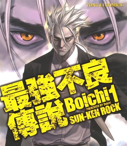 《最强不良传说》Boichi创作 MOBI/kindle电子书漫画资源【01-25卷完结】————Kindle/JPG/PDF/Mobi