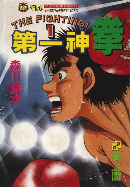 《第一神拳》森恒二创作 PDF/Kindle电子漫画资源【01-137卷连载包更】————Kindle/JPG/PDF/Mobi
