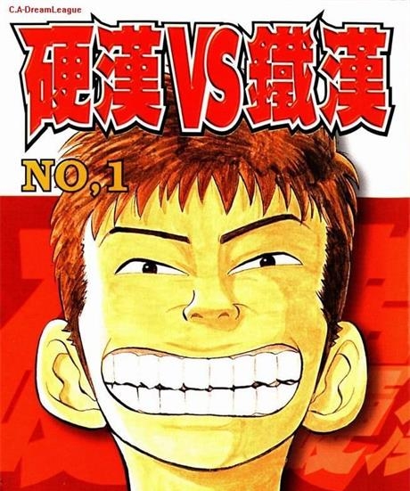 《硬汉VS铁汉》小沢利雄创作 MOBI/Kindle电子漫画资源【01-22卷完结】————Kindle/JPG/PDF/Mobi