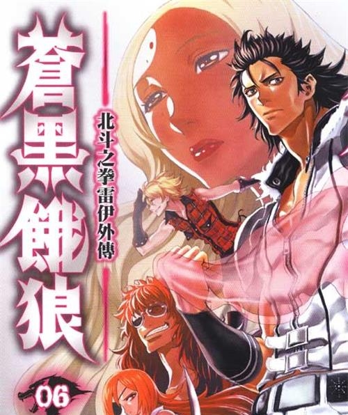 《苍黑之饿狼_北斗之拳尼尔外传》武论尊&原哲夫创作 MOBI/Kindle电子漫画资源【01-06卷完结】————Kindle/JPG/PDF/Mobi