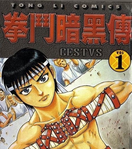 《拳斗暗黑传》技来静也创作 MOBI/Kindle电子漫画资源【01-15卷完结】————Kindle/JPG/PDF/Mobi