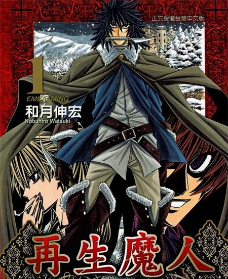 《再生魔人》安童夕马创作 MOBI/Kindle电子漫画资源【01-06卷完结】————Kindle/JPG/PDF/Mobi