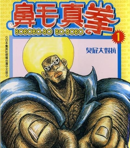 《鼻毛真拳》泽井启夫 MOBI/Kindle电子漫画资源【01-21卷完结】————Kindle/JPG/PDF/Mobi
