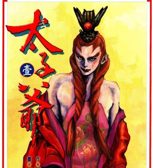 《太子爷》战克杰原作 MOBI电子漫画【01-04卷完结】—–Kindle/JPG/Mobi/PDF