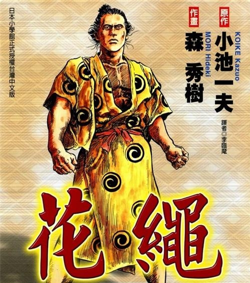 《花绳》小池一夫原作 MOBI电子漫画【01-06卷完结】—–Kindle/JPG/Mobi/PDF