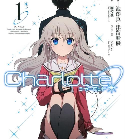 《夏洛特/Charlotte》津留崎优创作 PDF&MOBI电子漫画【01-43话完结】—–Kindle/JPG/Mobi/PDF