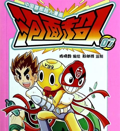 《泡面超人》陈晓韵作品 MOBI电子漫画【01-22卷完结】—–Kindle/JPG/Mobi/PDF