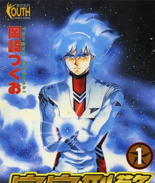 《宇宙刑警》冈崎创作 PDF&MOBI电子漫画【01-05卷完结】—–Kindle/JPG/Mobi/PDF