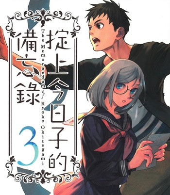 《掟上今日子的备忘录》西尾维新创作 电子漫画【01-05卷完结】—–Kindle/JPG/Mobi/PDF大向