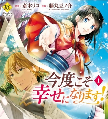 《这次一定要幸福！》 藤丸豆创作 电子漫画【01-04卷完结】—–Kindle/JPG/Mobi/PDF大向