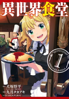 《异世界食堂》 九月创作 电子漫画【01-04卷完结】—–Kindle/JPG/Mobi/PDF大向