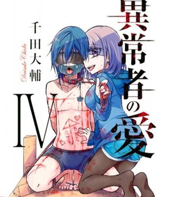 《异常者的爱》千田大辅创作 MOBI电子漫画【01-06卷完结】—–Kindle/JPG/Mobi/PDF大向