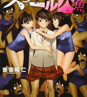《校园人鱼》吉富昭仁创作 电子漫画【01-5卷完结】—–Kindle/JPG/Mobi/PDF大向