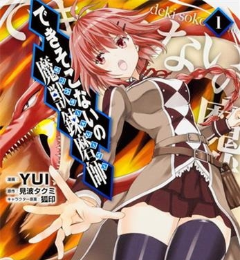 《没路用的魔兽炼磨师》见波创作 电子漫画【01-04卷完结】—–Kindle/JPG/Mobi/PDF大向