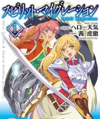 《精神转移冒险记》 茜虎彻创作 电子漫画【01-03卷完结】—–Kindle/JPG/Mobi/PDF大向