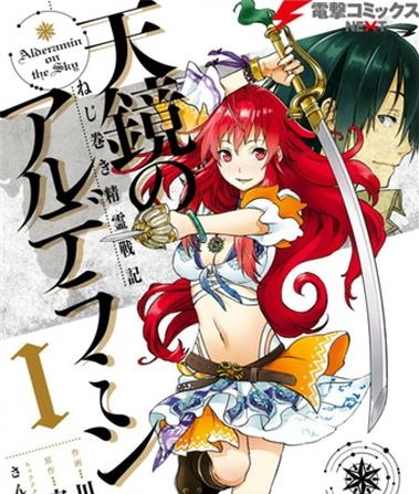 《发条精灵战记天镜的极北之星》川上泰树创作 MOBI版电子漫画【01-07卷完结】