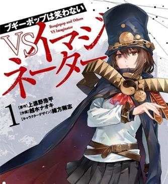 《不吉波普不笑VS幻想者》上远野浩平创作 电子漫画【01-02卷完结】—–Kindle/JPG/Mobi/PDF大向