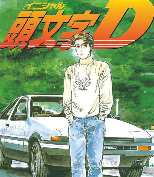 《头文字D》 重野秀一创作 MOBI&PDF电子漫画【01-719话完结】—–Kindle/JPG/Mobi/PDF大向